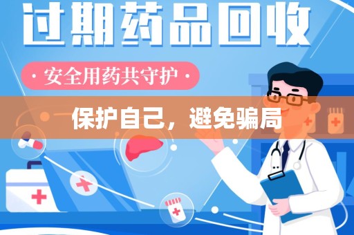驻马店保护自己，避免骗局