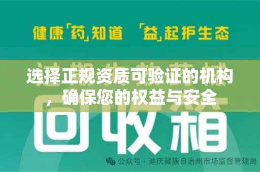 驻马店选择正规资质可验证的机构，确保您的权益与安全