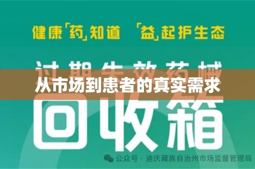 驻马店从市场到患者的真实需求