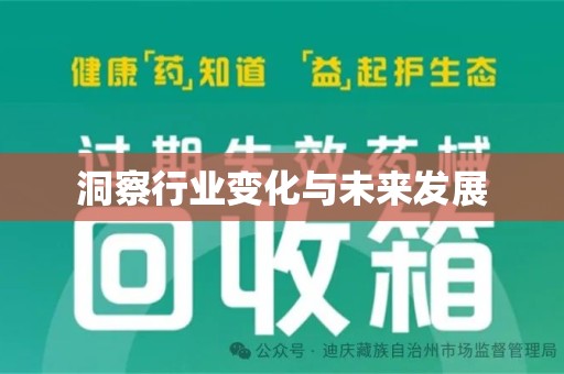 驻马店洞察行业变化与未来发展