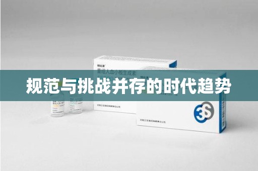 驻马店规范与挑战并存的时代趋势