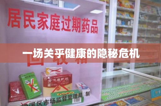 驻马店一场关乎健康的隐秘危机