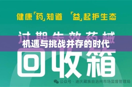 驻马店机遇与挑战并存的时代