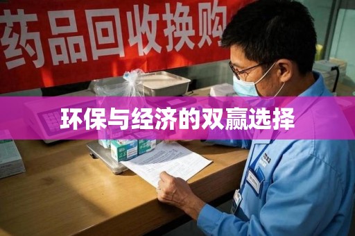驻马店环保与经济的双赢选择